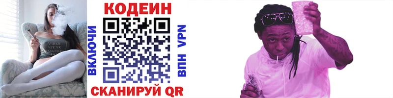 Кодеиновый сироп Lean напиток Lean (лин) Купить где Таштагол